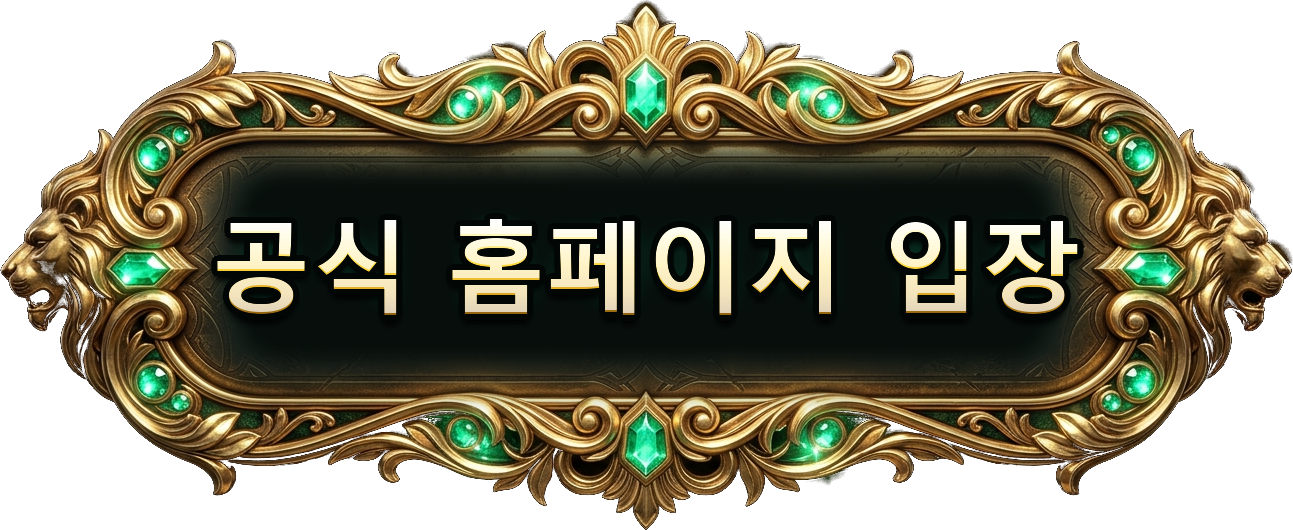 공식 홈페이지 입장